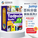 点读版  Tadpole Books 蝌蚪系列 2（50册）美国Jump百科分级读物 四大科学进阶体系 挖掘孩子潜能 英文原版进口 2 - 4 岁 蓝思值25L - 100L
