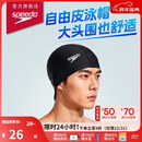 速比涛（Speedo）成人泳帽聚酯纤维纯色游泳布帽入门款舒适不勒轻盈透气 黑色