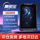 集思宝UG909坚固型北斗智能终端经纬度坐标导航GPS定位仪手持机