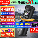 HIKVISION海康威视行车记录仪D6 4k超高清星光夜视5GWiFi 超级电容大广角