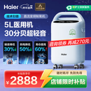海尔（Haier）5L升制氧机家用老人医用级吸氧机带雾化直流变频超轻音507W