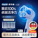 欧乐B电动牙刷头iO系列9支组合（深洁+臻护+美白）适用iO9/iO7/iO5/iO3/iO2【正品刷头】