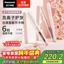 松下（Panasonic）【国家补贴】奶油棒直板夹负离子自动卷烫发棒男士夹板短发刘海送女生新年生日礼物EH-HV31