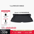 特斯拉（Tesla）官方 Model 3 全天候后备箱地垫