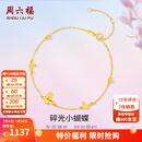周六福（ZLF）新年礼物  黄18K金手链女时尚甜美蝴蝶彩金手饰节日 16+3cm尾链 约0.9克