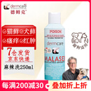 德姆克麻辣洗药浴猫藓狗狗皮肤病狗藓澳洲宠物真菌细菌抗菌猫咪沐浴露 麻辣洗药浴250ml
