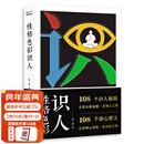 【官方直营】性格色彩识人 乐嘉 看清自己 读懂他人 精准捕捉他人内心所思所想 你就是那个识人高手 心理学 果麦出品  团购联系客服