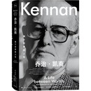 乔治·凯南：两个世界的人生(他被夹在美国和苏联之间，在两个世界间陷入了绝境)