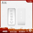 周大生投资银条实心足银条摆件999银块打镯子收藏送礼【不支持退换货】 200g-【不支持退换货】