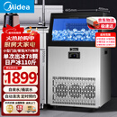 美的（Midea）商用制冰机方块冰中小型奶茶店摆摊KTV吧台制冰器78颗冰格/日产55KG全自动冰块制造机 MBS-80F16E