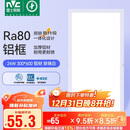 雷士照明（NVC）焕新补贴led集成吊顶厨卫面板灯平板灯嵌入铝框24W珍珠白300*600