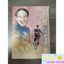 【正版书籍】白桦的苦恋世界