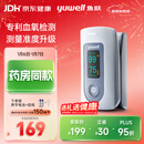 鱼跃（Yuwell）血氧仪YX301指夹式 医用高精准家用血氧饱和度检测器指脉氧仪