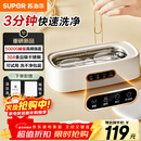 苏泊尔（SUPOR）超声波眼镜清洗机自动清洗器高频首饰洗假牙套手表化妆刷家用便携清洁机 【自动清洗】EUG-U80B