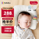 bebebus婴儿定型枕0-6个月睡圆头纠正头型宝宝枕头0-1岁定型枕抗菌防螨款