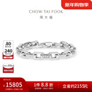 周大福简约 环环相扣 PT950铂金手链送礼物【可选】 EOP6 18.75cm