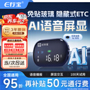 e行宝2025新款etc智能屏显语音ETC隐藏式无卡etc设备办理绑定微信扣款