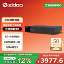 芝杜（ZIDOO）Z3000PRO/Z2000PRO 8KUHD超高清4KHDR10蓝光硬盘播放机器机网络顶盒杜比视界无损音乐全景声 新品Z3000PRO 现货