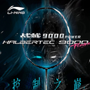 李宁（LI-NING）羽毛球拍战戟9000power全碳素专业比赛控制型深湖绿基站银4U5空拍