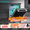 西门子（SIEMENS）黑魔镜636Ultra 150L+超大容积洗碗机 智净魔方高配版 双一级认证省水省电一键单消毒SJ43HB08KC