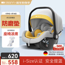 欧颂（Osann）萌芽号婴儿提篮式安全座椅车载外出便携式汽车新生儿宝宝摇篮 
