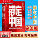 【独家亲签版】 锚定中国(中国经济的真相与使命) 龙白滔 著 湖北新华书店旗舰店