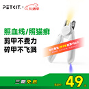 小佩 PETKIT LED指甲钳PRO【升级款】 猫咪指甲刀照血线小型宠物