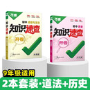 2026万唯知识速查中考版九年级【道法+历史】2本套装知识点快速定位速查必背清单基础知识万维教育