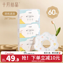 十月结晶婴儿一次性围嘴口水巾儿童饭兜防水围兜宝宝吃饭便携 扬帆逐浪【60片】
