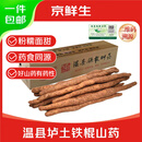 京鲜生 河南焦作温县垆土铁棍山药净重5斤 单根40cm+ 蔬菜 源头直发