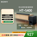 索尼（SONY）HT-S400 2.1 声道 杜比音效 大功率独立低音炮 家庭影院 回音壁 Soundbar S350升级款 电视音响 