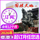 围棋天地杂志2026年1-9月新【另有增刊/2027全年/半年订阅可选】柯洁/聂卫平专题/解读棋迷棋艺入门棋谱交流非过刊 【全年订阅+增刊2本】26年9月起订共14本