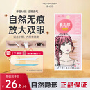 MOTONOZEN素之然双眼皮贴隐形蕾丝肤色自然无痕男女美目单面M/72枚