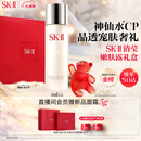 SK-II清莹嫩肤露160ml爽肤水护肤品水乳套装礼盒sk2化妆品生日圣诞礼物