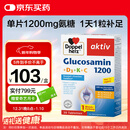 双心（Doppel herz）氨糖维骨力1200mg*30粒 维D3呵护关节健康 中老青年人德国进口