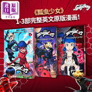 奇迹少女漫画书 英文原版 瓢虫雷迪漫画书 绽放瓢虫少女漫画书套装1-3部 Miraculous Tales of Ladybug Cat Noir 瓢虫雷迪周?