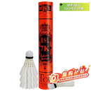 亚狮龙（RSL）羽毛球训练比赛稳定耐打RSL7K号77速鸭毛12只/桶