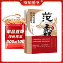 从两度奇相到东方商圣:范蠡传