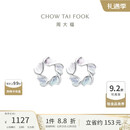 周大福Y时代 幻彩花 PT950铂金耳钉 PT158246 12.26提价