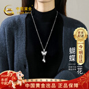 中国黄金（CHINA GOLD）蝴蝶兰花项链女生2025新款毛衣链高级感轻奢生日礼物送女友老婆 蝴蝶兰花毛衣链
