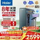 海尔（Haier）家用净水器鲜活水promax8年真长效1200G净饮机R889厨房专用台下反渗透过滤母婴直饮自来水