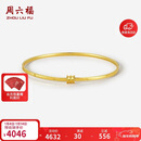 周六福黄18K金手镯小蛮腰 时髦彩金手镯生日礼物C109248 58mm新年礼物
