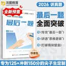 讲真题高考数学最后一题 语文出版社 邵瑞朋 主编 编 新华正版书籍包邮 图书