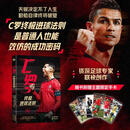 C罗终极进球法则