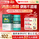 迪巧成人钙片120粒孕妇钙片女士补钙碳酸钙d3咀嚼片含维生素d预防骨质疏松美国进口不易便秘非液体钙