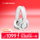 铁三角（Audio-technica）ATH-M50X WH 头戴式专业全封闭音乐HIFI耳机 白色