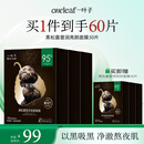 一叶子【到手60片】黑松露营润亮颜面膜深度补水滋养净润保湿舒缓礼物