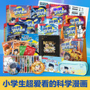 【现货速发】米吴科学漫画·奇妙万象篇1-9辑 第1-36册套装 小学生超爱看的科学漫画书全套6-12岁儿童科普 省钱卡