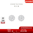 周大福雪花 白金/PT950铂金耳钉 PT161882