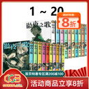 台版漫画 彻夜之歌 1-20 彻夜之歌 公式漫迷手册 琴山 东立出版 绿山墙动漫 彻夜之歌 1-20